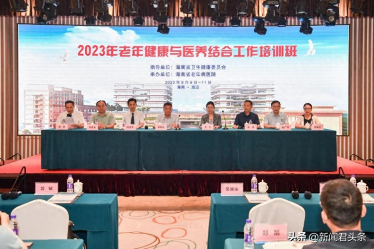 2023年海南省老年健康与医养结合工作培训班成功举办