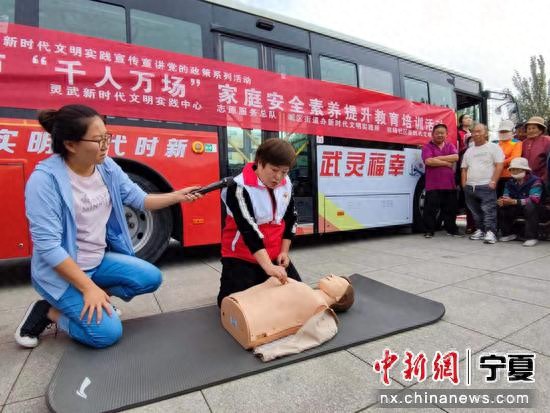 宁夏灵武举办千人万场家庭安全素养提升教育培训活动