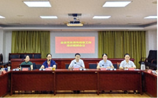 四川省委党史研究室召开全省党史宣传信息工作培训视频会议