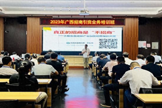 2023年广西招商引资业务培训班圆满成功