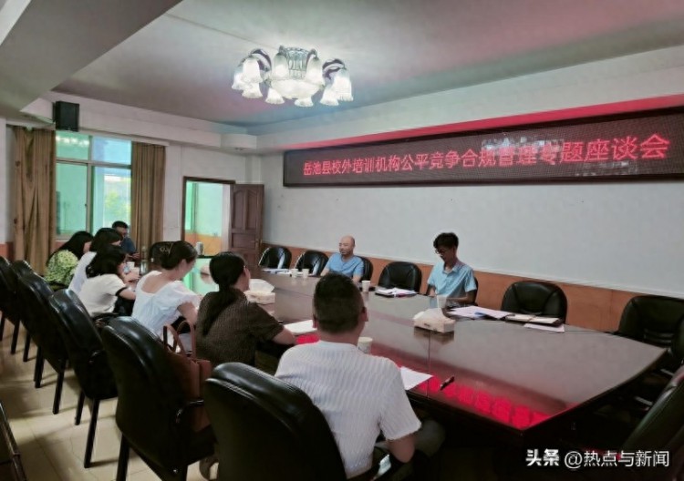 四川省岳池县举办校外培训机构公平竞争合规管理专题培训