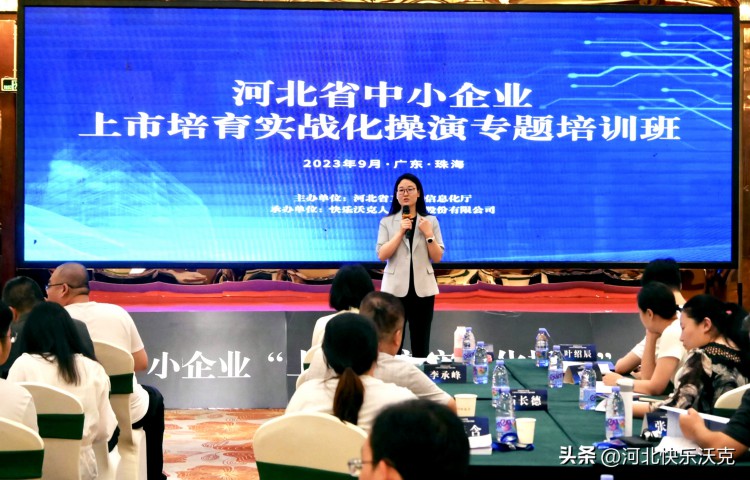 河北省中小企业上市培育实战化操演专题培训班于珠海成功举办