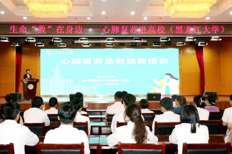 黑龙江大学开展师生应急救护知识与技能培训