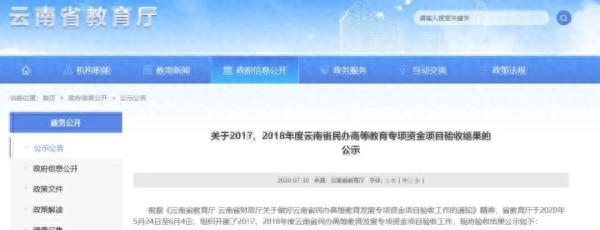 公示！云南2所省属民办学校教育机构办学不合格3所拟被注销