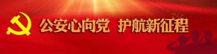 学习党的二十大精神|河北省公安厅举办全省公安机关领导干部学习宣传贯彻党的二十大精神政治培训班