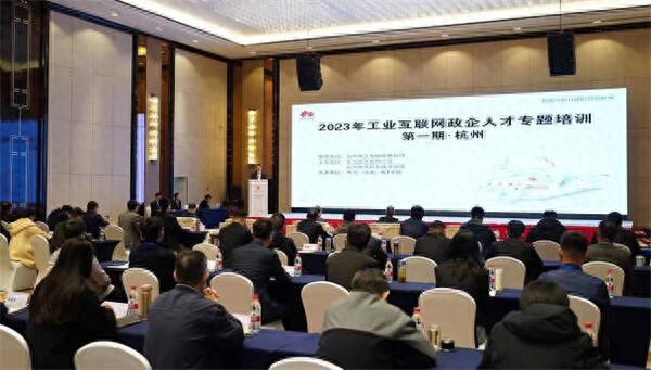 山东省2023年工业互联网政企人才专题培训第一期在杭州深圳同时开班