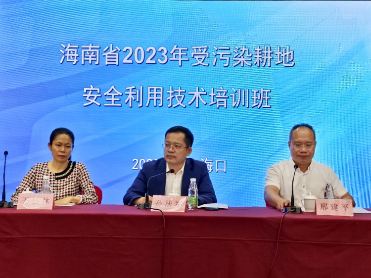 海南省2023年受污染耕地安全利用技术培训班在海口顺利举办