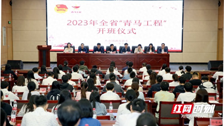 上好四门必修课为期一年的2023年湖南青马工程开班