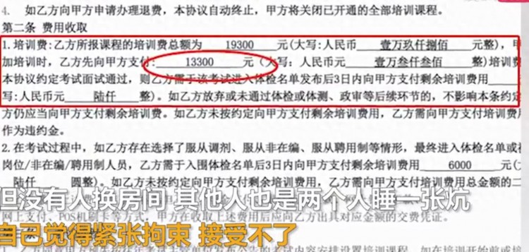 花13000多元参加中公教育培训包住却包成这样！女子要与陌生人睡一个炕