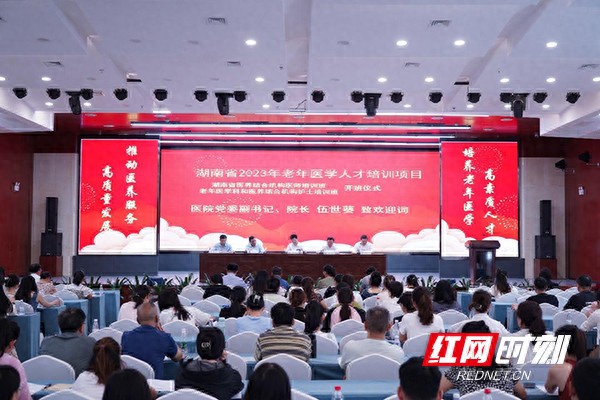 2023年全国湖南省老年医学人才培训项目开班