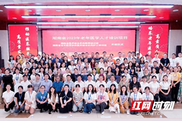 2023年全国湖南省老年医学人才培训项目开班