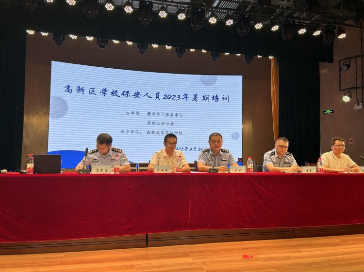 衡阳高新区举办学校保安人员2023年暑期培训班