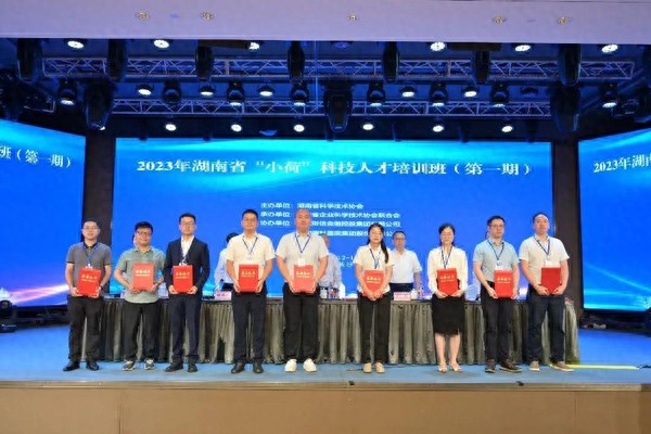 2023年湖南省小荷科技人才培训班在长沙举行