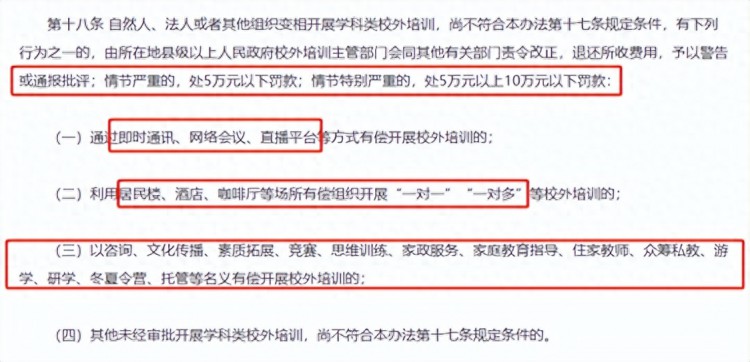 新政策下月执行！堵死99%有偿学科培训的路！教培机构出路在哪里