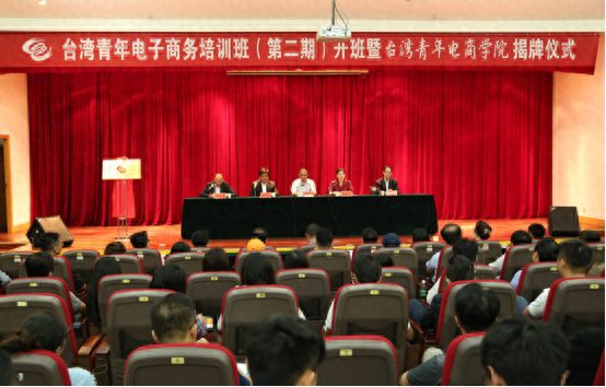 第二期台湾青年电子商务培训在宿迁开班
