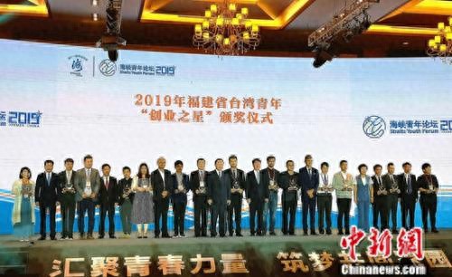 15名台湾青年获评福建“创业之星”