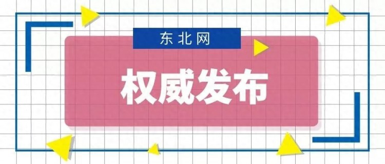 「提醒」哈尔滨市第五批校外培训机构黑名单公布