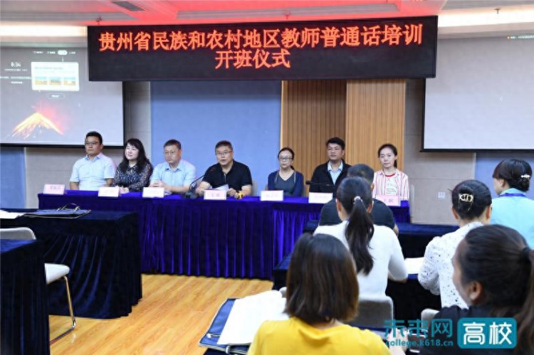 贵州省民族地区、农村地区教师普通话培训班在贵州民族大学举行