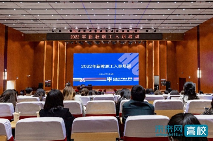 黑龙江外国语学院开展2022年新教职工入职培训