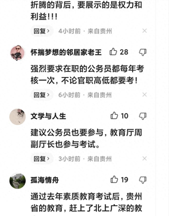 贵州：开学老师先考试这是什么操作网友：伤害性大侮辱性强