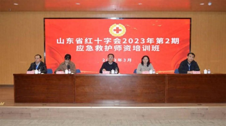 山东省红十字会2023应急救护师资培训开班仪式在愉悦集团举行