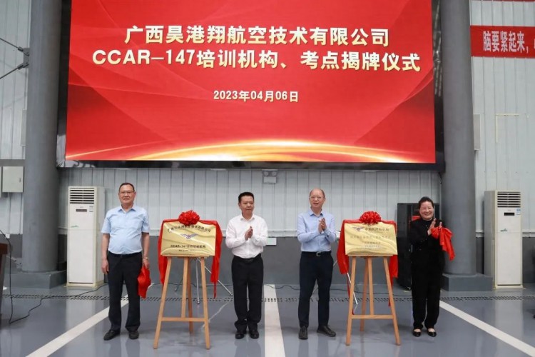 中国民用航空局维修培训机构合格证颁发仪式暨CCAR-147培训机构、考点揭牌仪式在邕举行