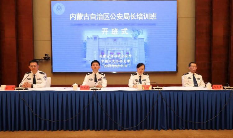 全区公安局长培训班在中国人民公安大学开班