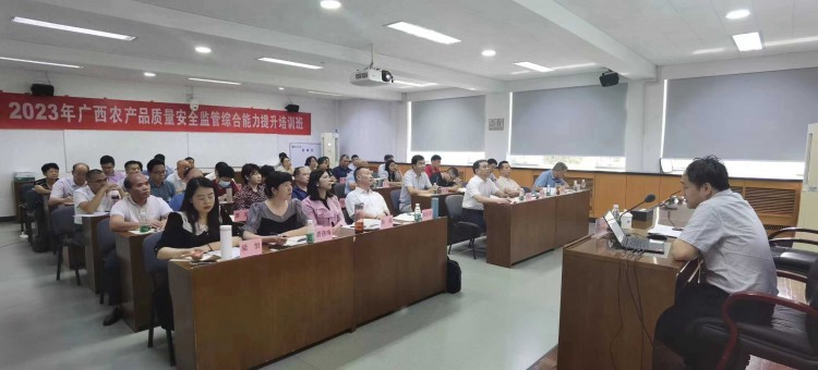 2023年广西农产品质量安全监管综合能力提升培训班在京举办