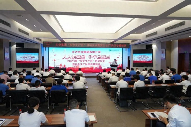 长沙水业集团举行2023年“安全生产月”活动启动仪式暨安全生产队伍专题培训