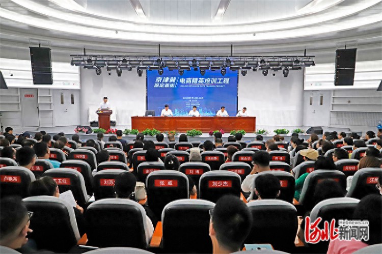 打造北方电商产业第一城 京津冀（保定首衡）电商精英培训五期启动