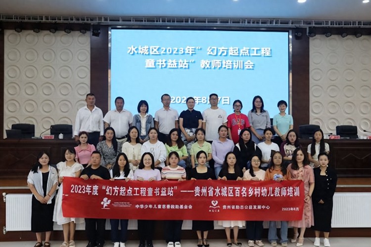 贵州项目点2023年幼儿园教师暑期系列培训精彩进行中