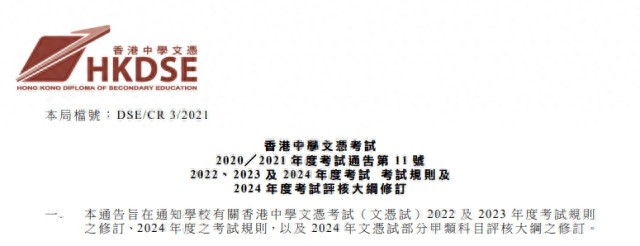 考试改革提前知晓！香港DSE2024年的四大变化