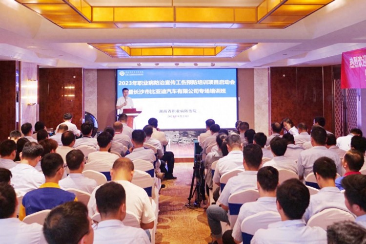 2023年湖南省职业病防治宣传工伤预防培训项目启动