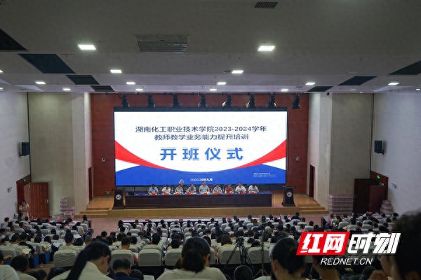 湖南化工职院举办教师教学业务能力提升培训