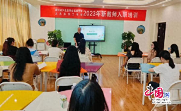 凝新蓄力扬帆起航四川大邑职高开展新教师培训会