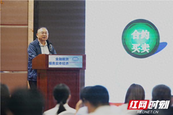 金融期货如何更好服务湖南实体经济中金所这场培训来支招