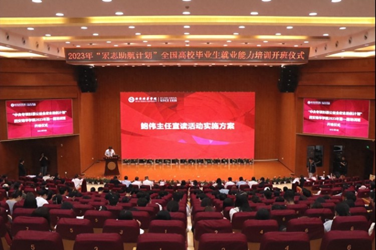 西安培华学院举行2023年“宏志助航计划”培训班开班仪式