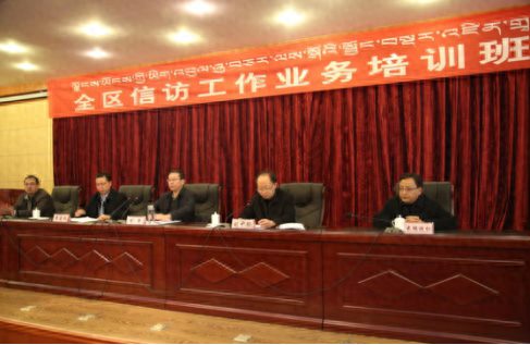 西藏自治区举办全区信访工作业务培训班