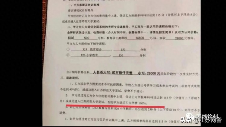 江苏徐州：交费两万八考研不过全额退款！徐州一培训机构白纸黑字作出承诺