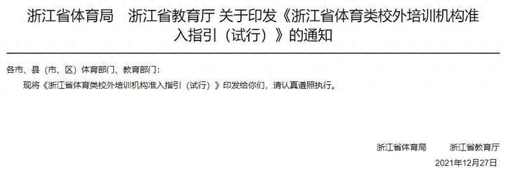 体育培训会涨价吗怎么选放心机构浙江出台体育校外培训机构省标引发热议