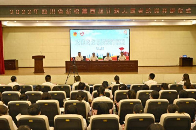 2022年四川“西部计划”志愿者培训开班仪式在德阳举行