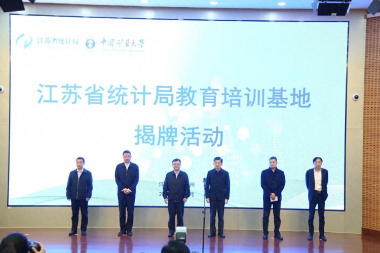 江苏省统计局教育培训基地在中国矿业大学揭牌成立