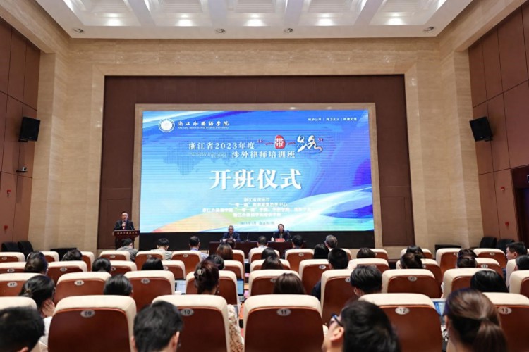 浙江省2023年度“一带一路”涉外律师培训班在浙外开班