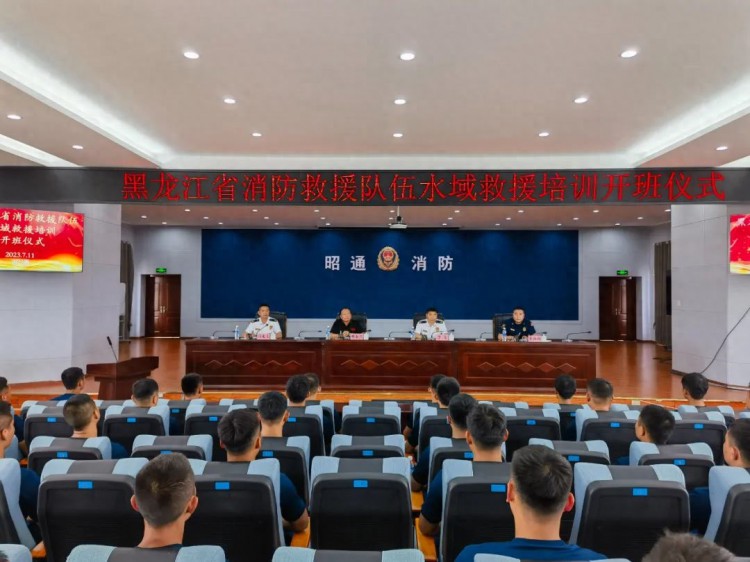 黑龙江省消防救援总队水域救援及舟艇驾驶技术培训班开班