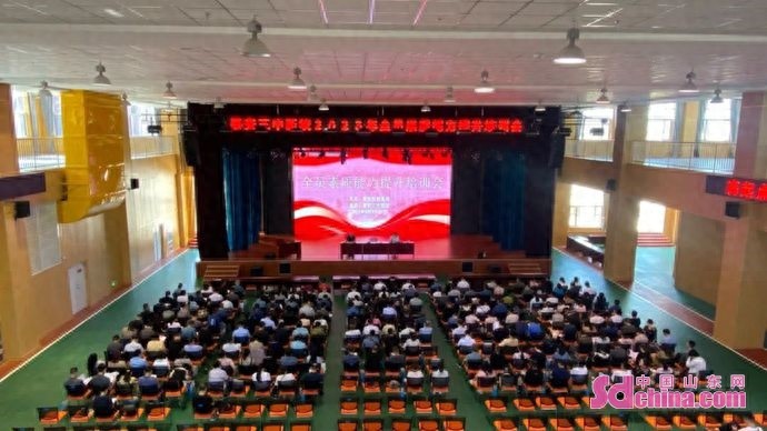 泰安三中新校举办2023年全员素质能力提升培训班