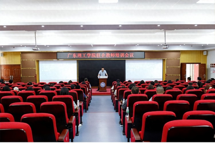 广东理工学院组织召开驻企指导教师培训会议