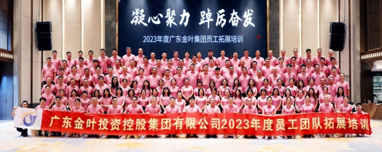 广东金叶集团举办2023年度员工拓展培训