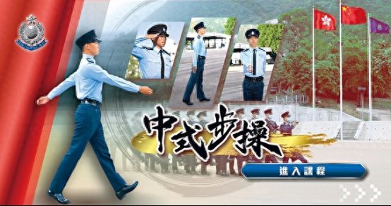 香港警队7月1日起转用中式步操，港媒：迈出“去殖民化”重要一步