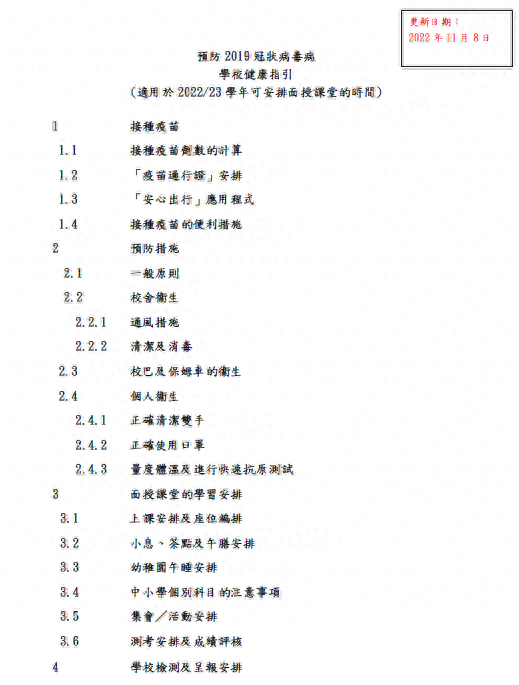 香港学校健康指引模式：香港学生上学前需抗原自测