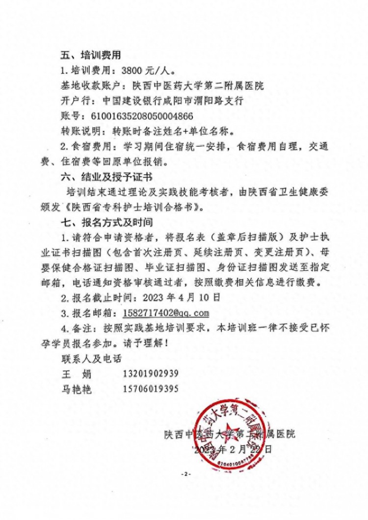 2023年陕西省助产士专科护士培训班招生简章